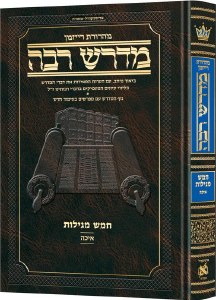 Picture of Hebrew Midrash Rabbah Eichah Compact Size Ryzman Edition [Hardcover]